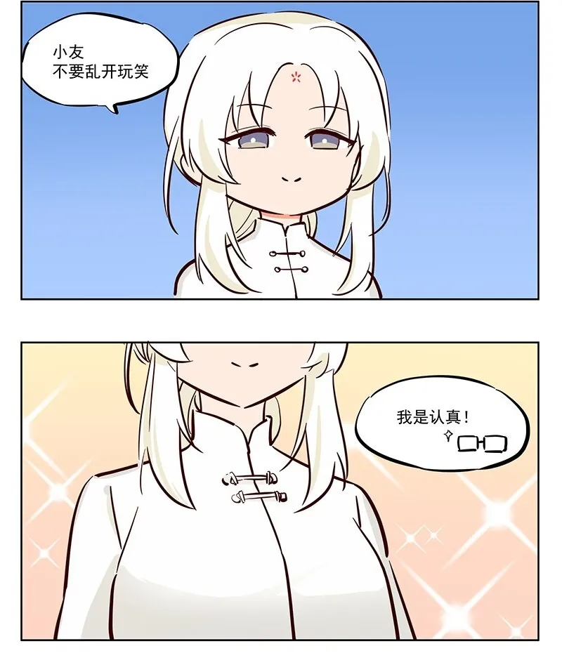 不行 赌上太白金星之名！2