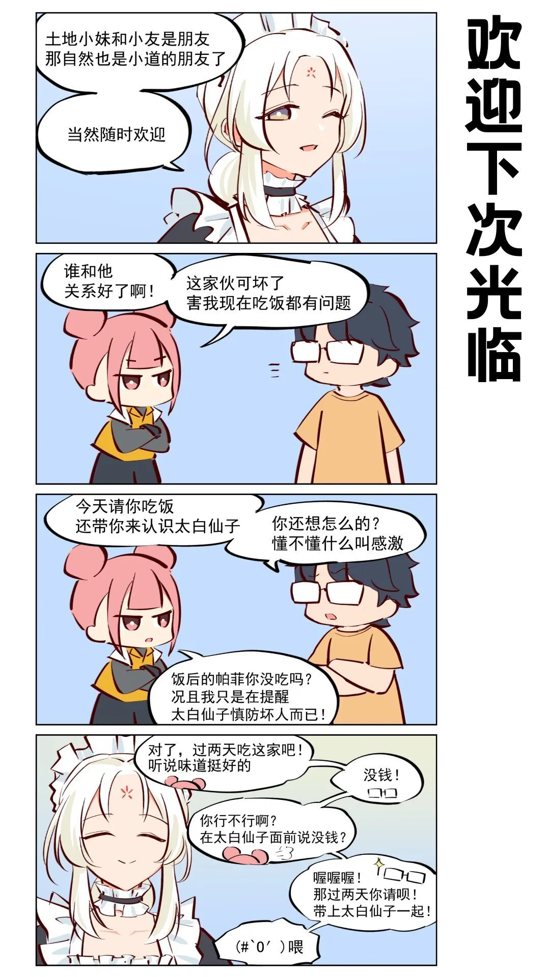 第63话 上仙要考虑的很多4
