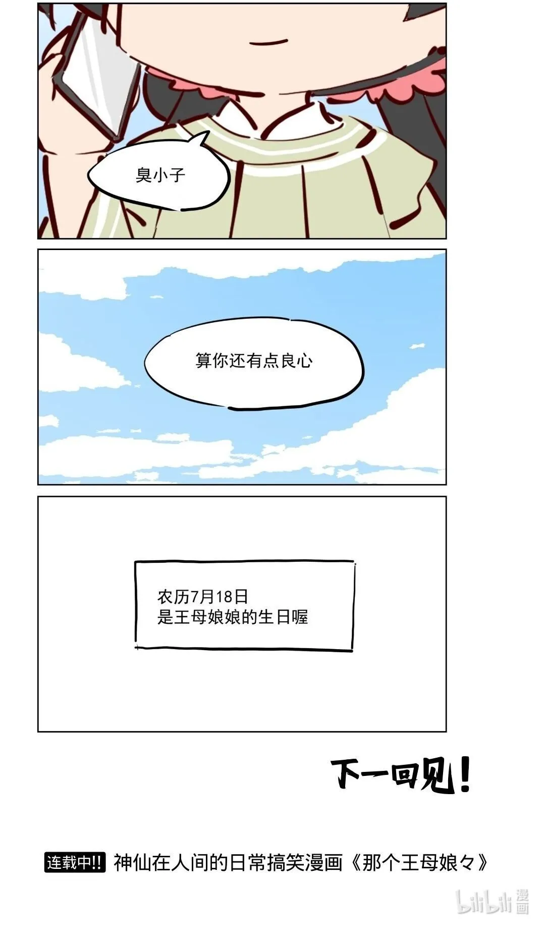 番外18 王牌推销员4