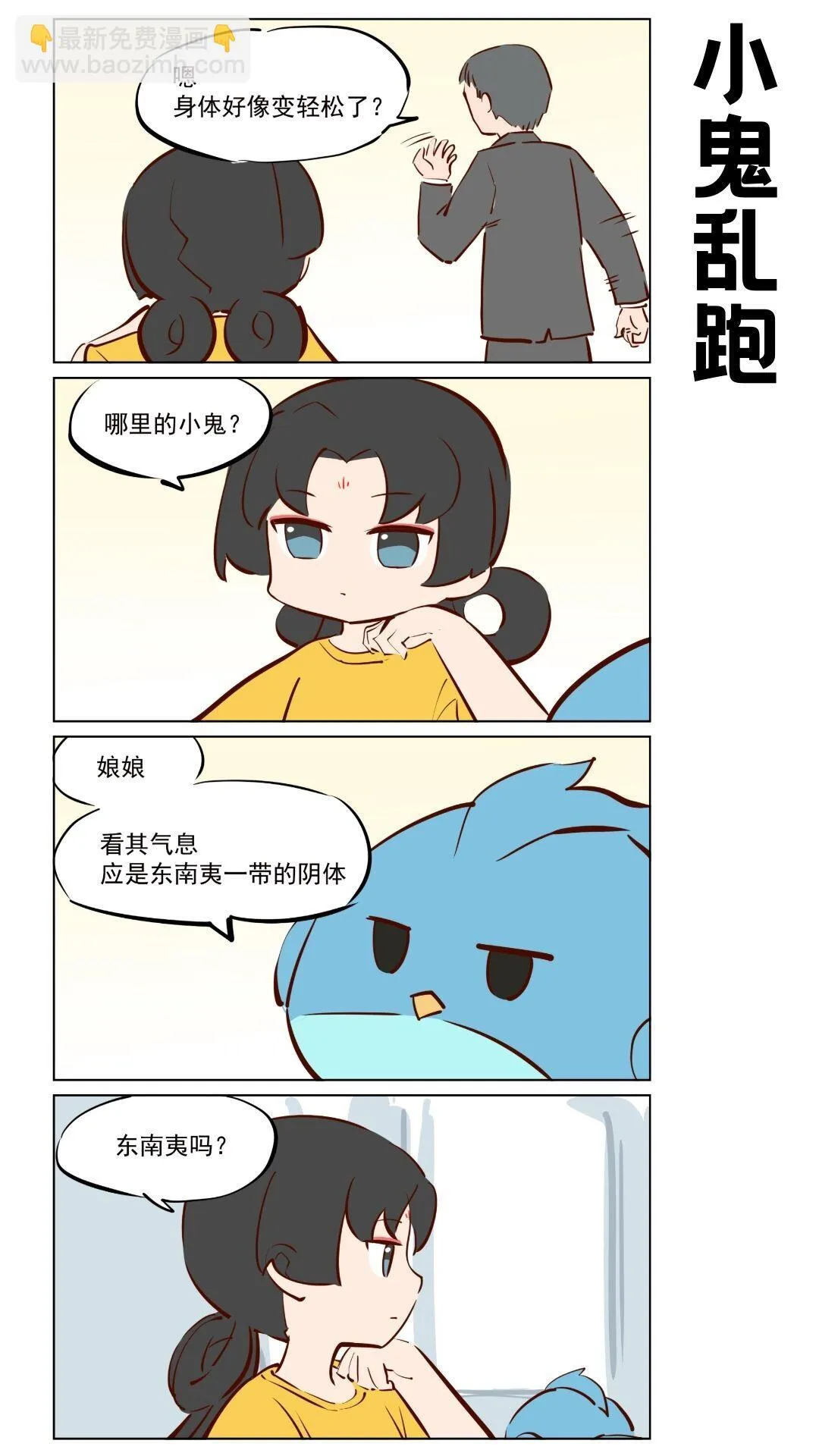 第75话 行走世间都是小鬼2