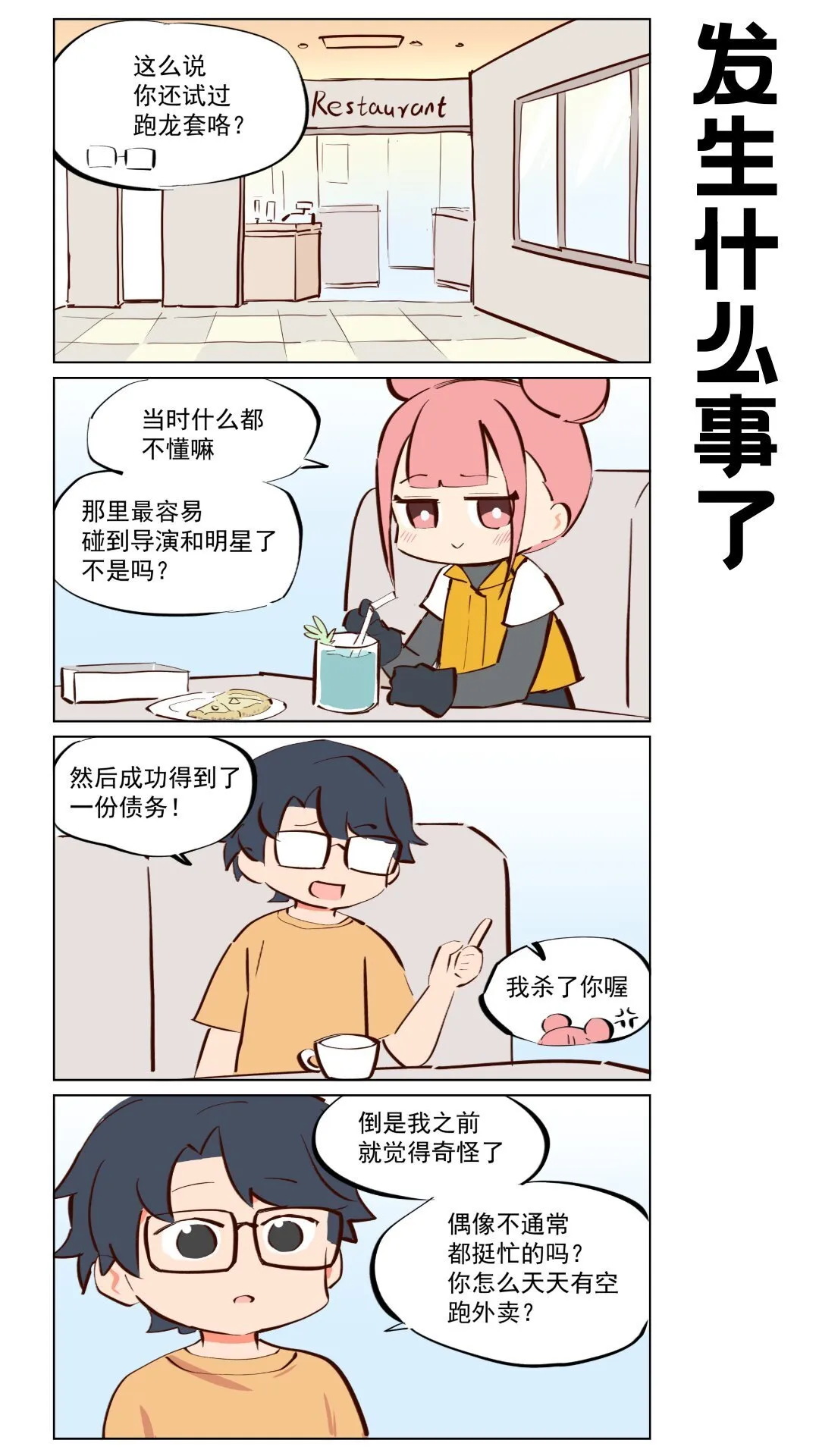 第67话 始终有人记得你0