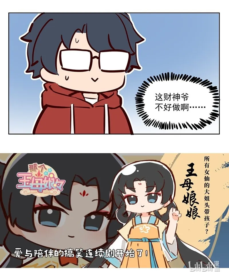 财神 你会不会当财神？3