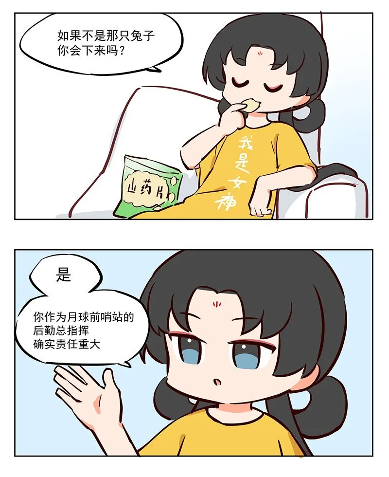 姮娥 工作狂3
