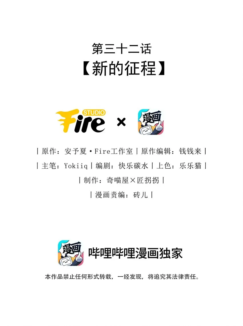 032 新的征程1