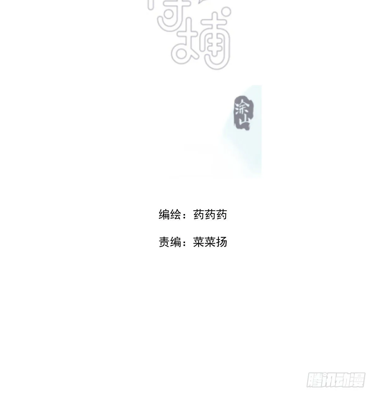 第172话 你在威胁我？2