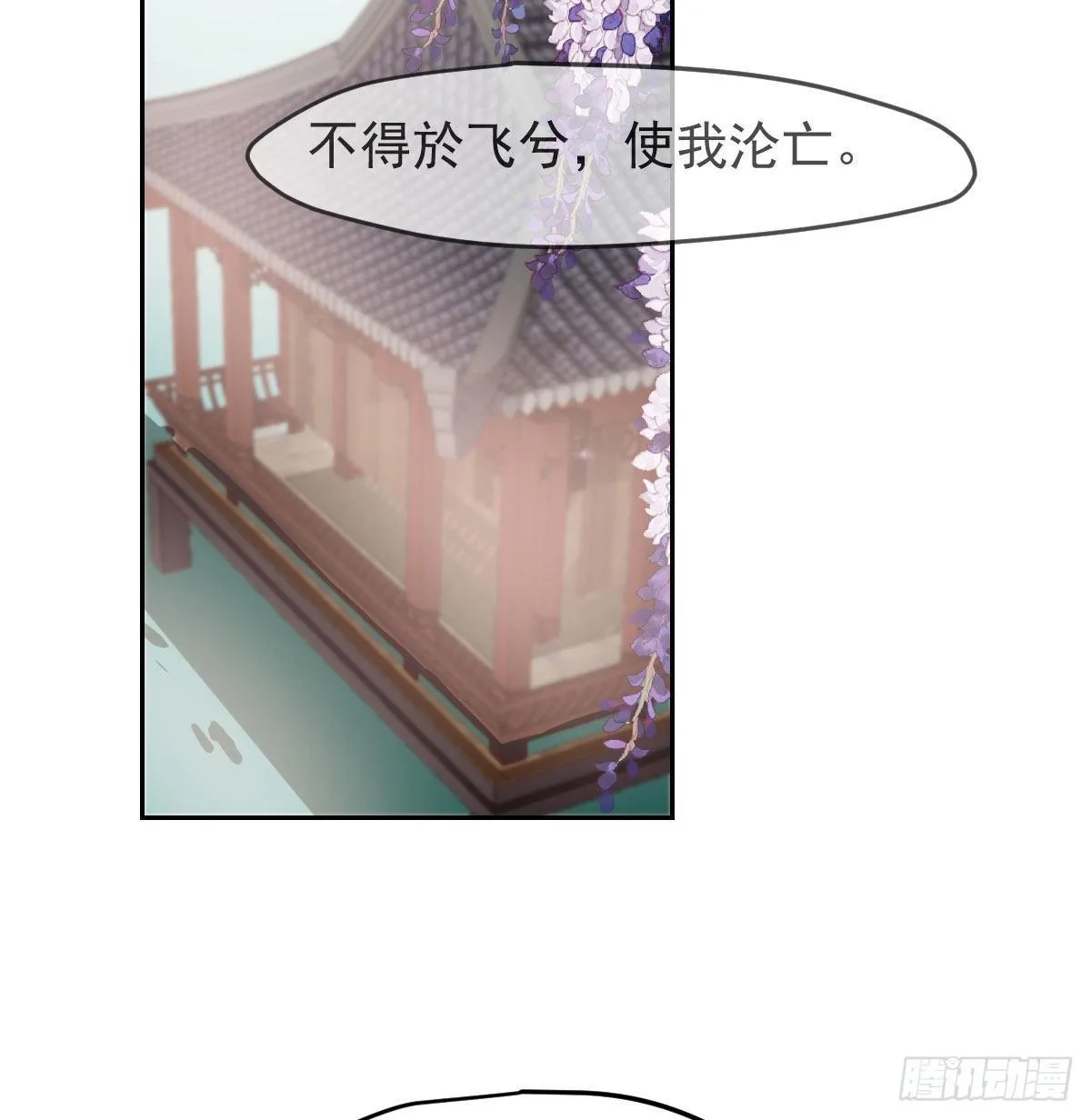敖敖待捕漫画免费阅读下拉式奇漫屋漫画,第一百话 前世篇（五）5图