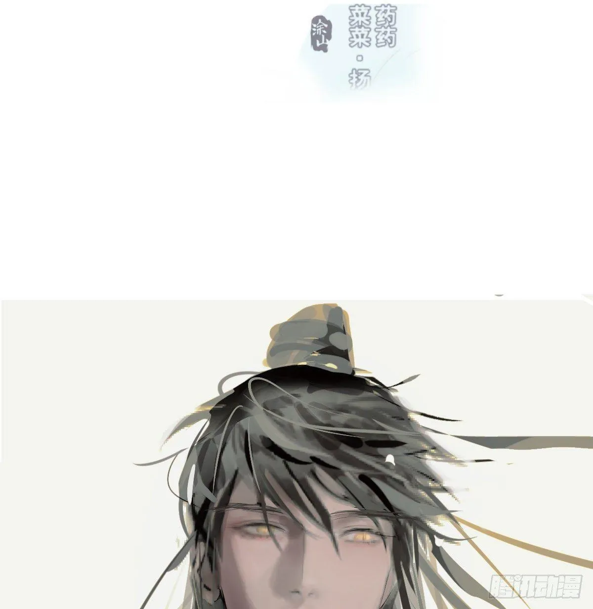 敖敖待捕漫画免费阅读下拉式奇漫屋漫画,第一百话 前世篇（五）2图