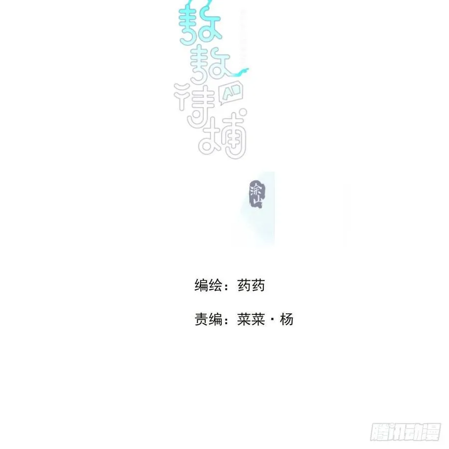 敖敖待捕漫画,第148话 呜呜玄月2图