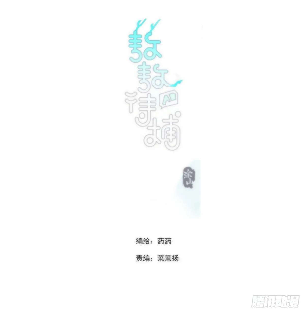 第190话 弯道危险1