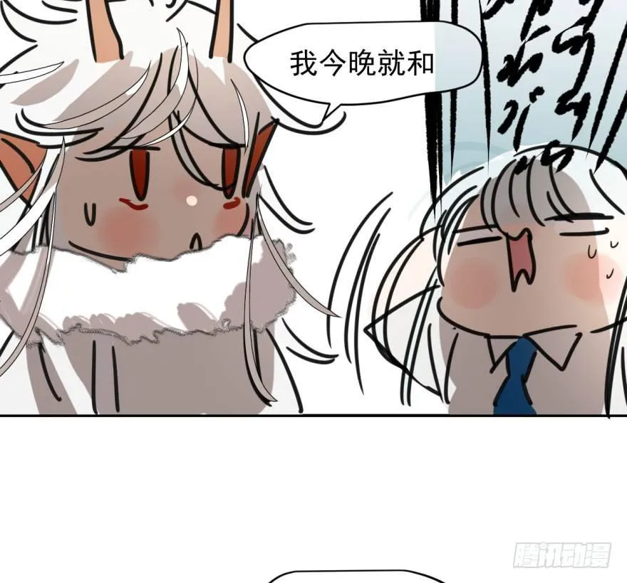 敖敖待捕漫画,第十五话 相拥而睡3图