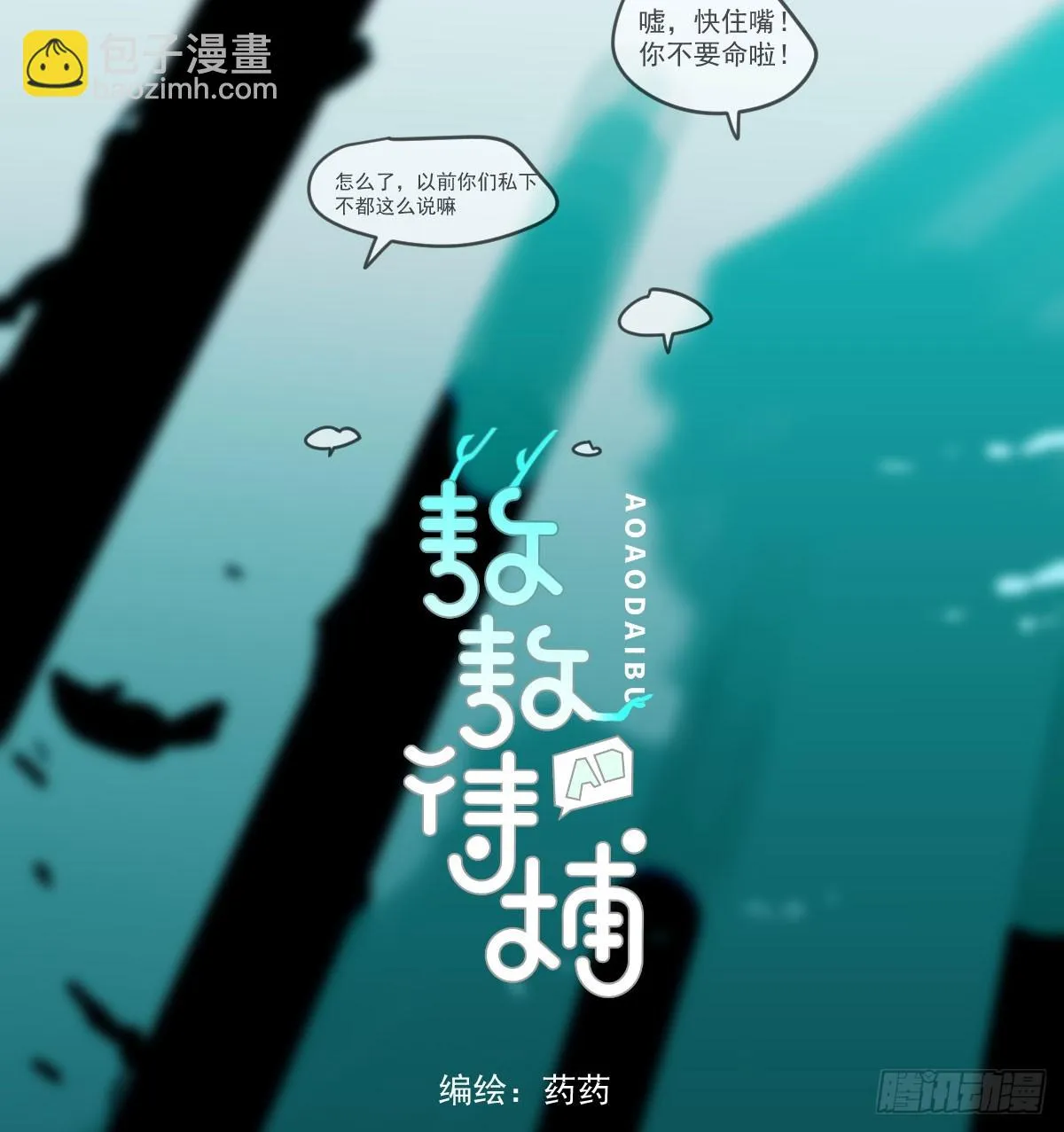 敖敖待捕漫画免费阅读下拉式奇漫屋漫画,第211话 都躺下了2图