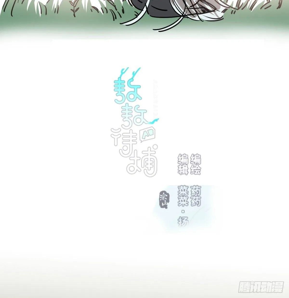 敖敖待捕漫画免费阅读下拉式奇漫屋漫画,第一百零一话 前世篇（六）2图