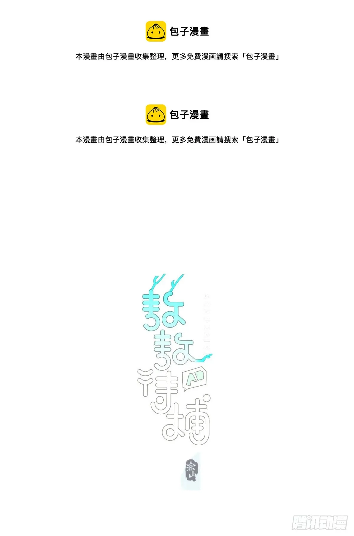 敖敖待捕漫画下拉式免费漫画星球漫画,第208话 三年之约1图