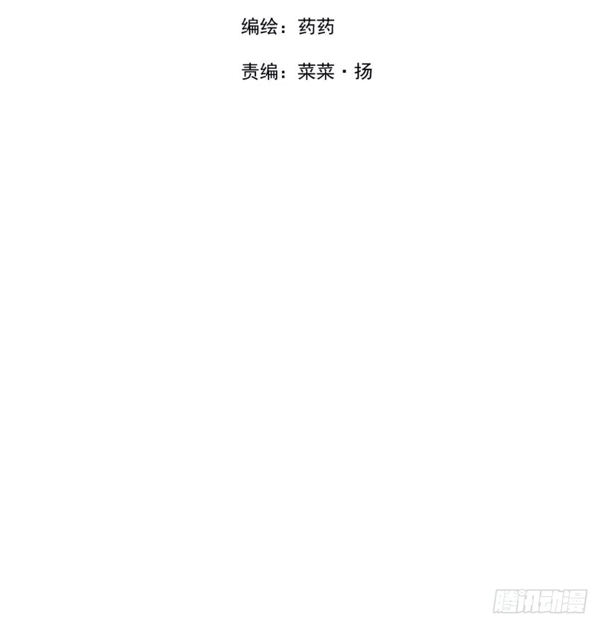 敖敖待捕漫画下拉式免费漫画星球漫画,第208话 三年之约2图