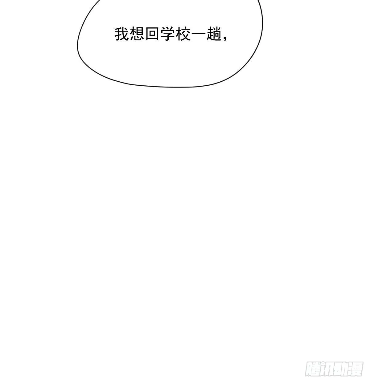 敖敖待捕漫画,第197话 气息盖住2图