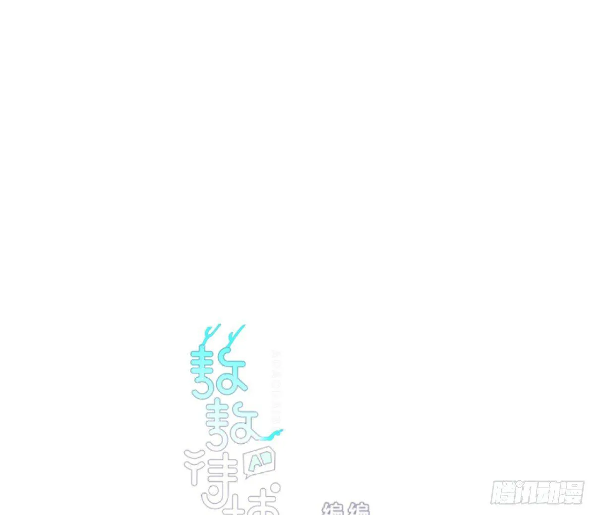 第六十六话 敖故和月0