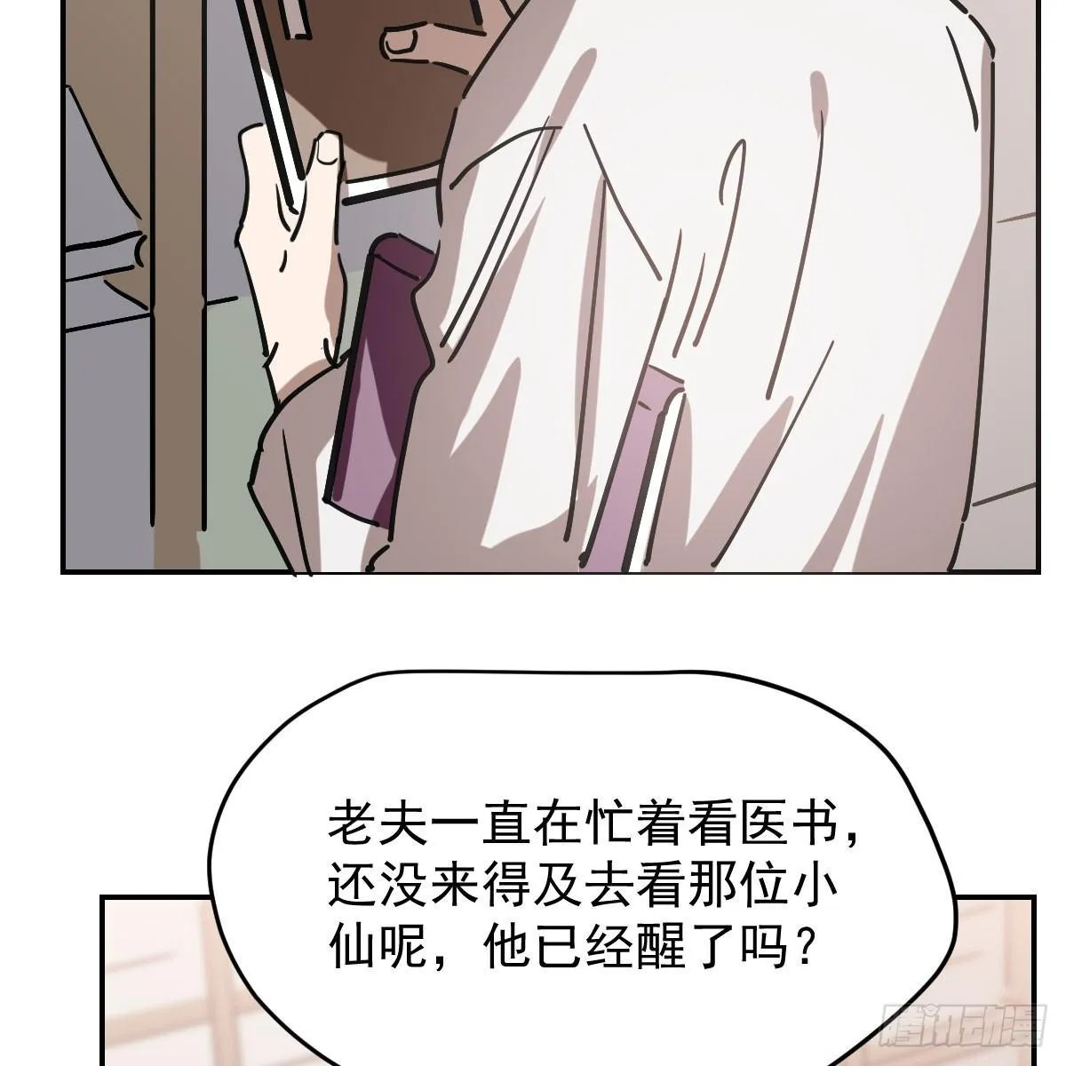 敖敖待捕漫画,第七十六话 找不到了2图