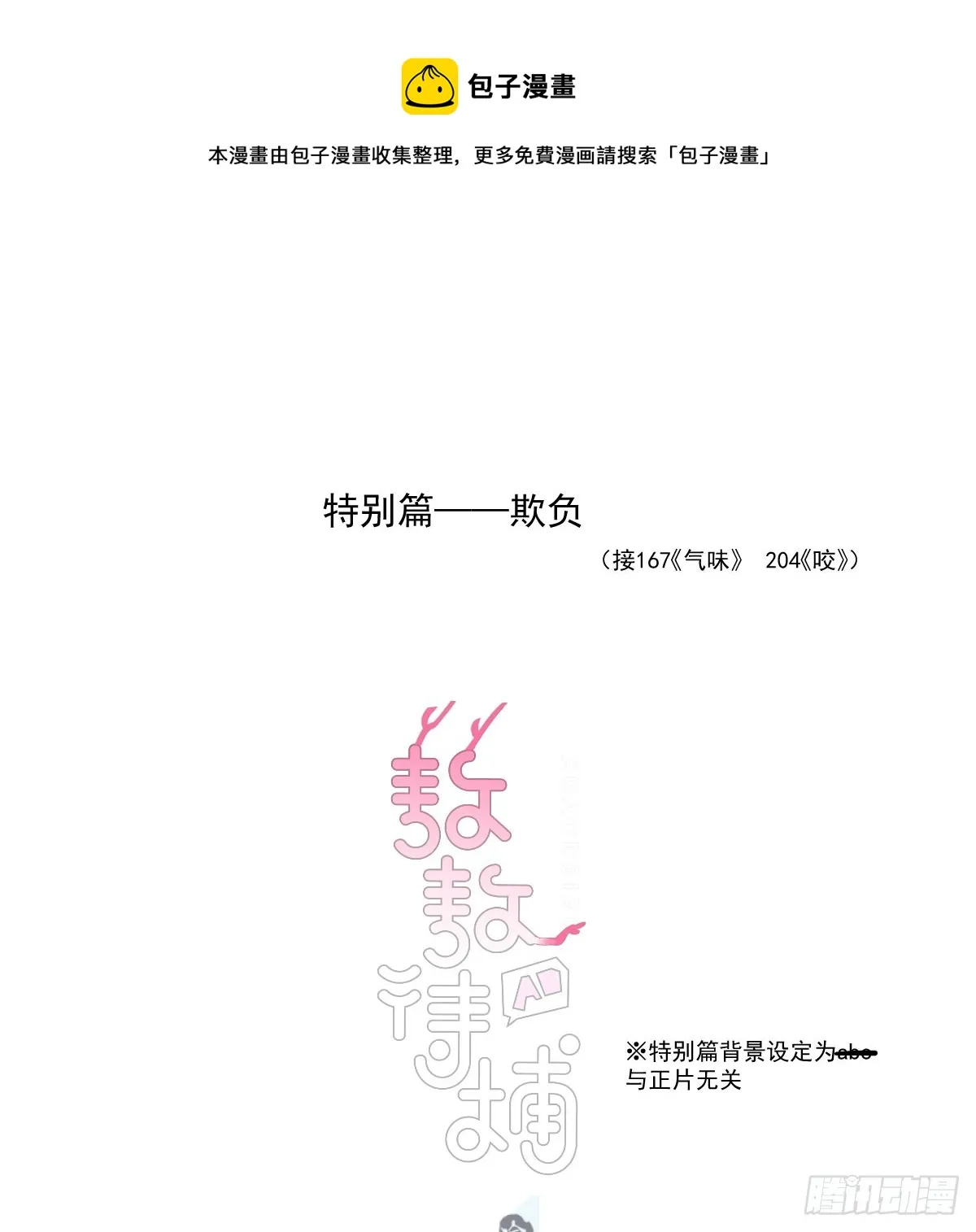 特别篇 欺负0