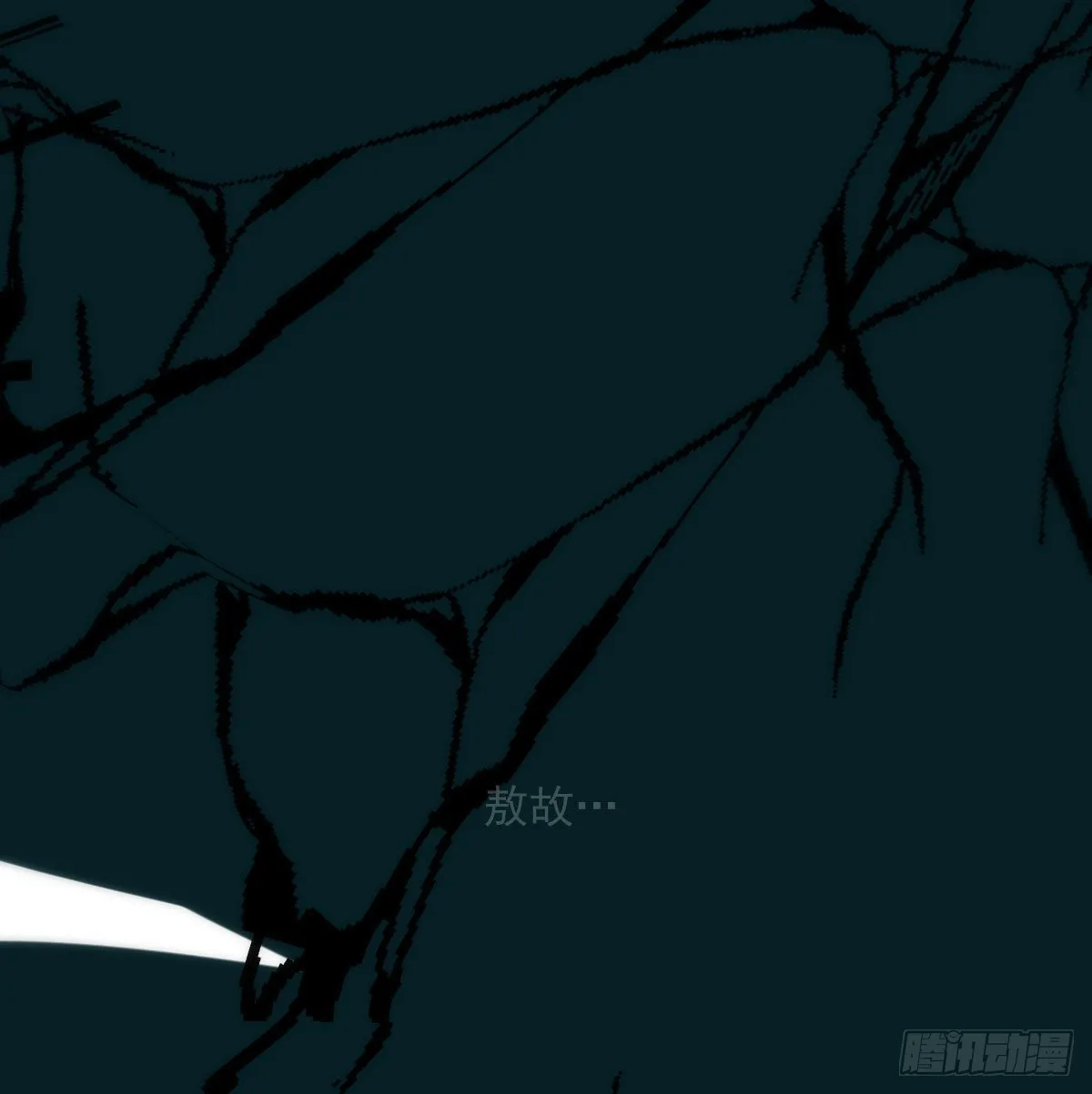 敖敖待捕漫画,第204话 日蚀之时4图