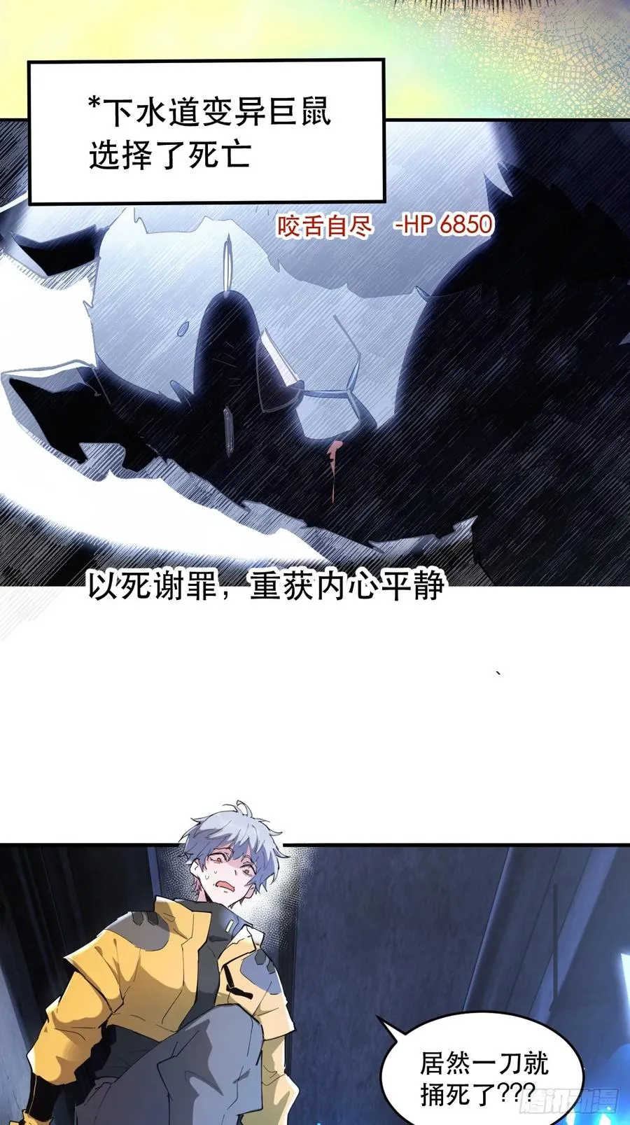 我竟然是最终boss漫画免费观看下拉漫画,12-首领级的怪物？！4图