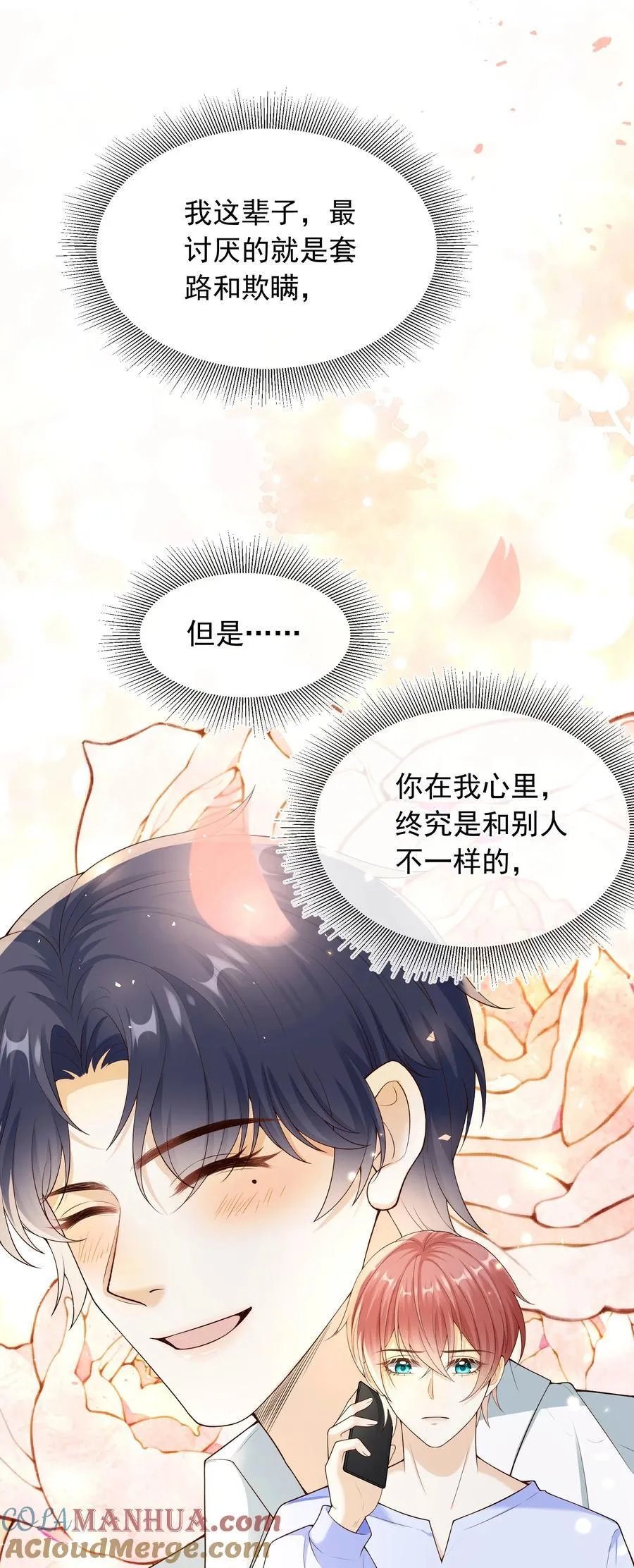 031 对你是真心的！2