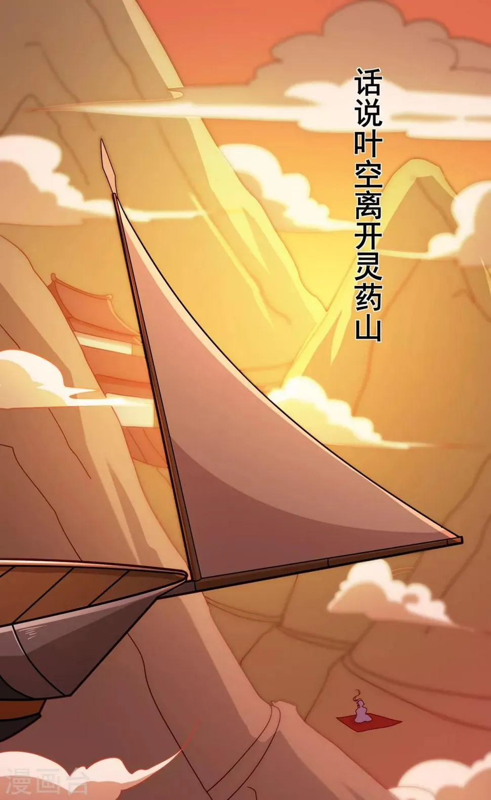 修仙狂徒在校园笔趣阁漫画,第103话 鸿门宴2图