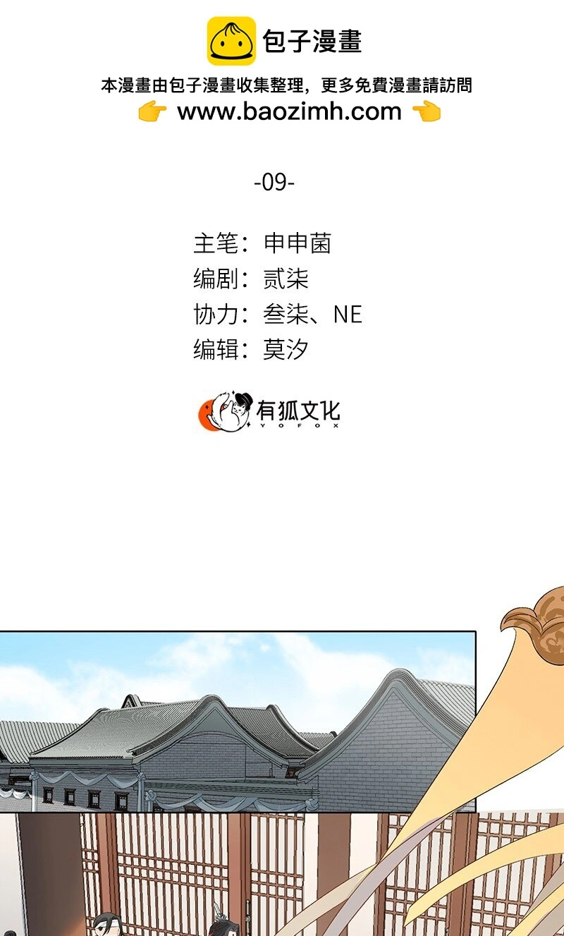 太行道阅读漫画,第9话 枯木逢春2图