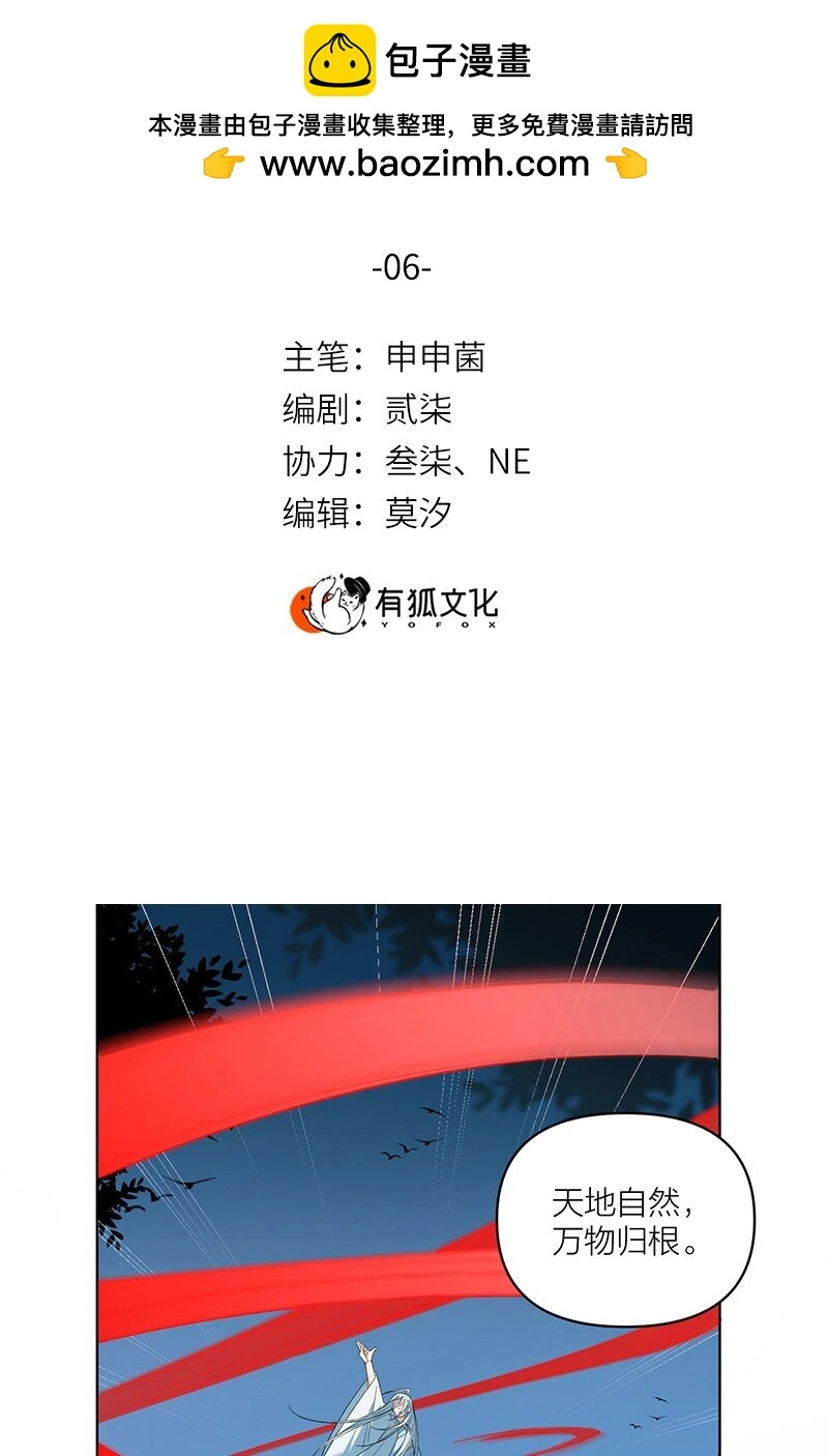 太行道阅读漫画,第6话 邪祟受死！2图