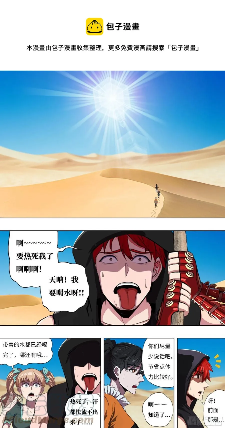 第246话（沙漠历险记）3