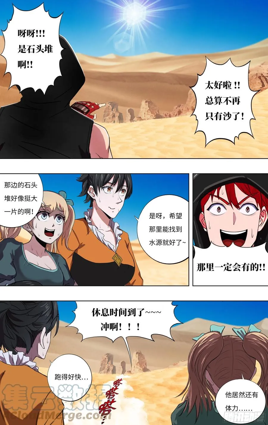 第246话（沙漠历险记）4