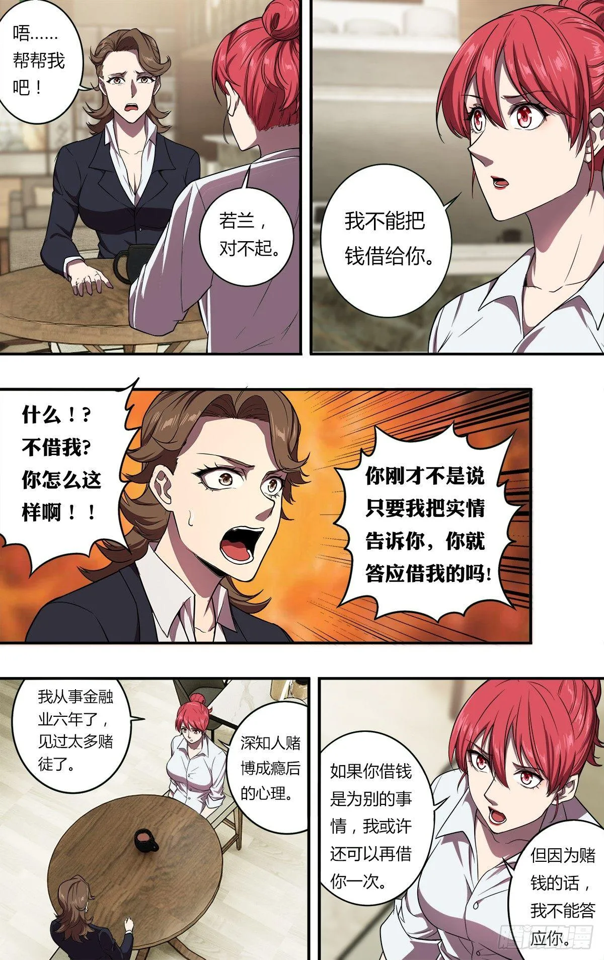 第110话（好姐妹）0