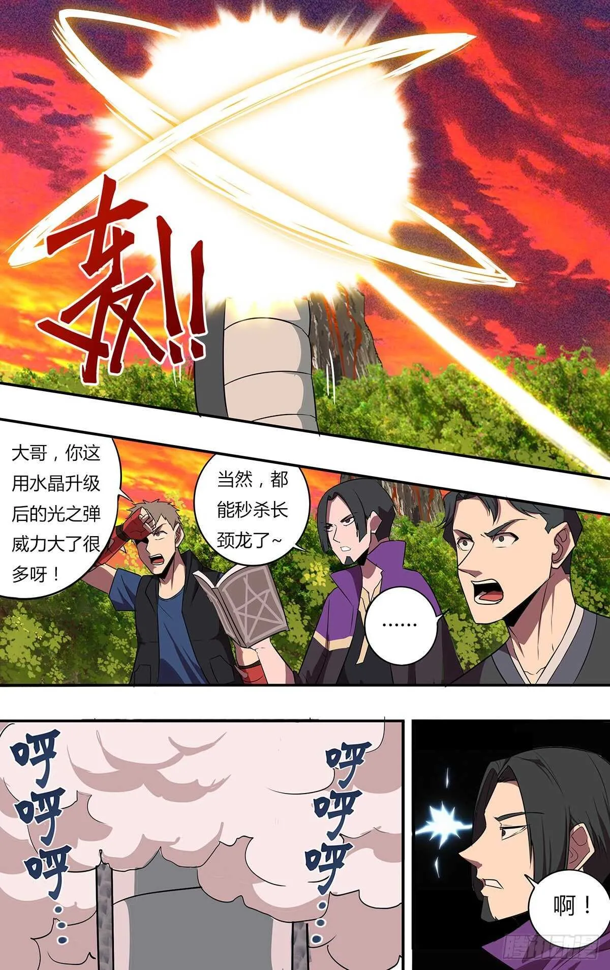 第194话（使用水晶）3