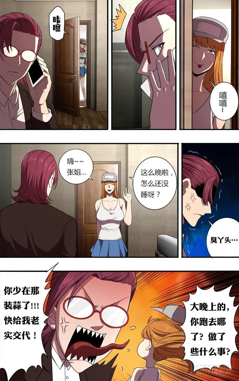 第75话（噩耗）2