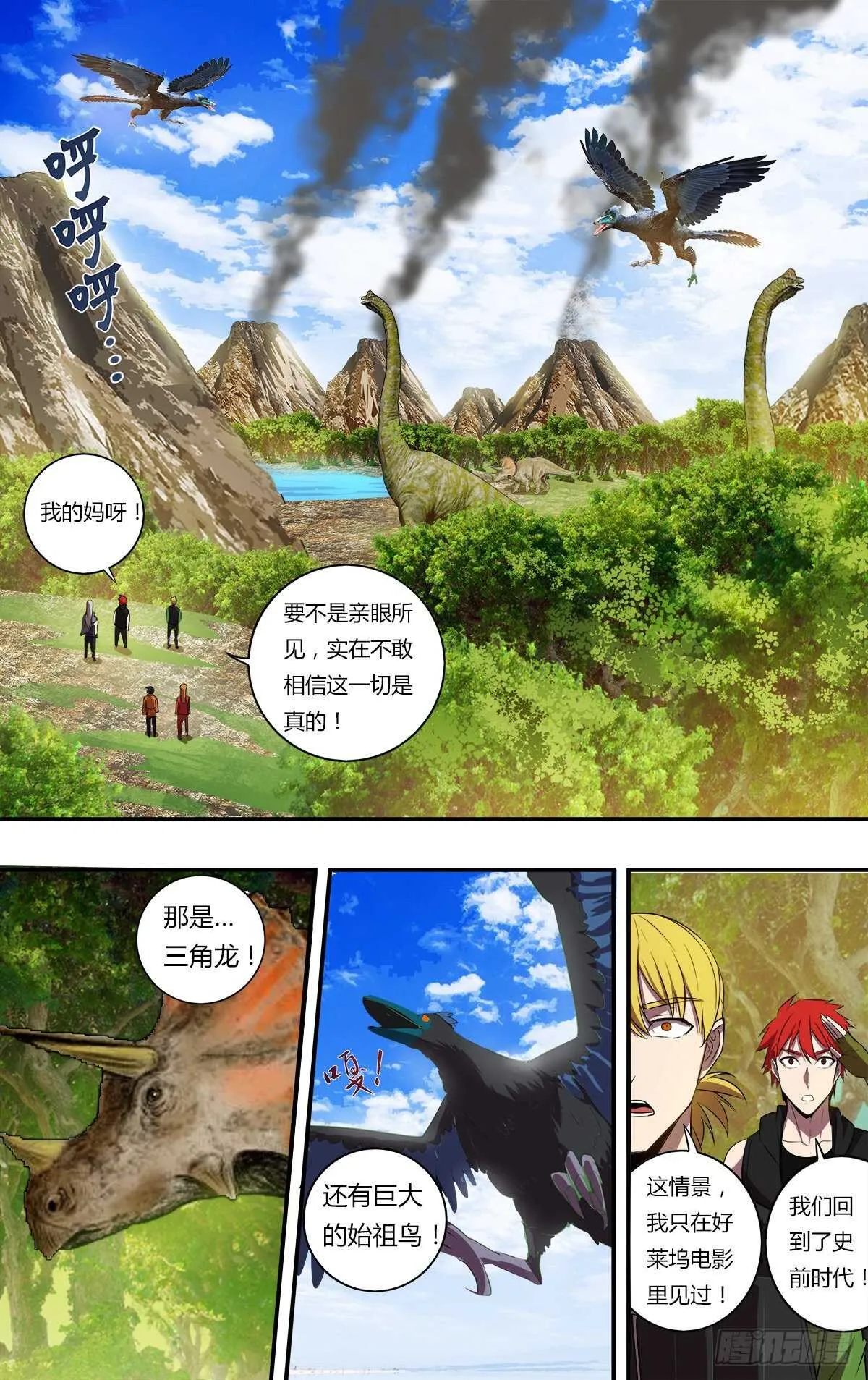 第190话（史前时代）2