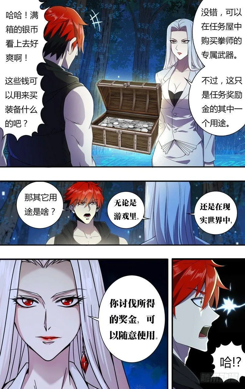 第13话（任务奖励）3