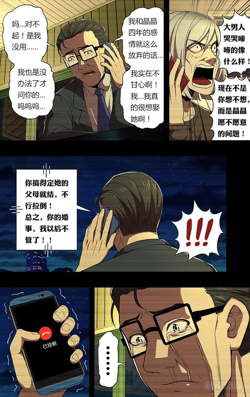第65话（结婚的条件）3