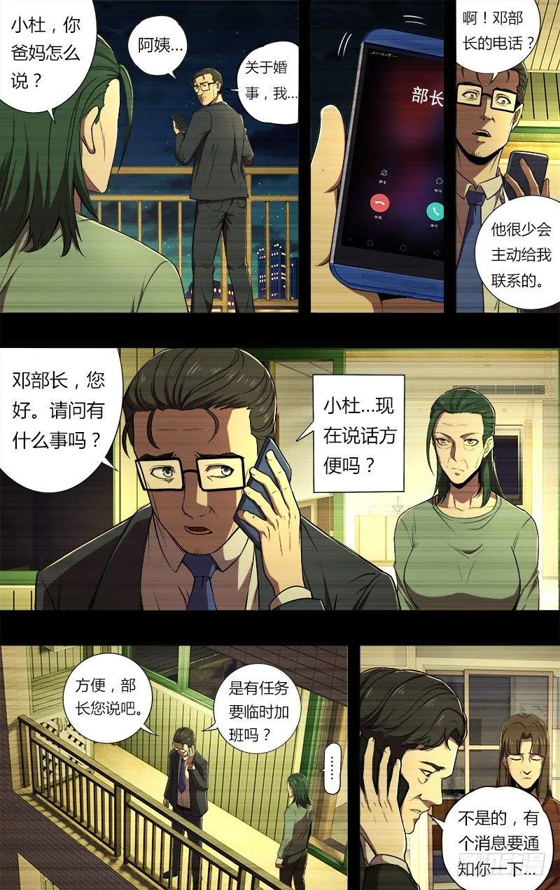 第65话（结婚的条件）4