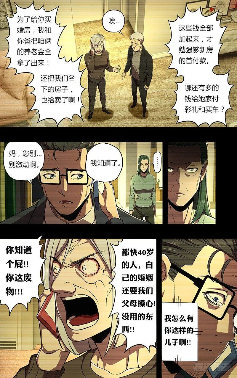 第65话（结婚的条件）2