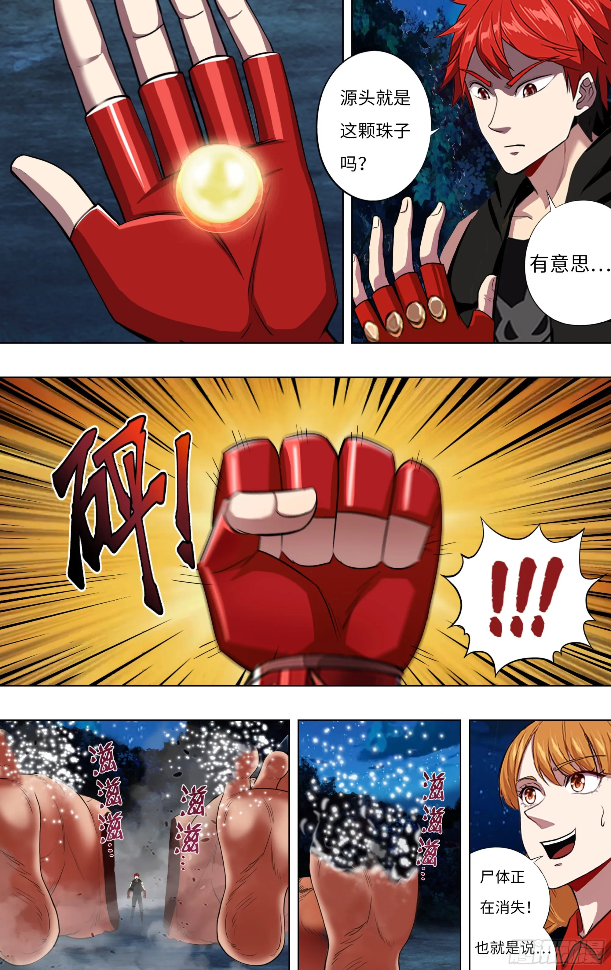 第277话（再生核心）3