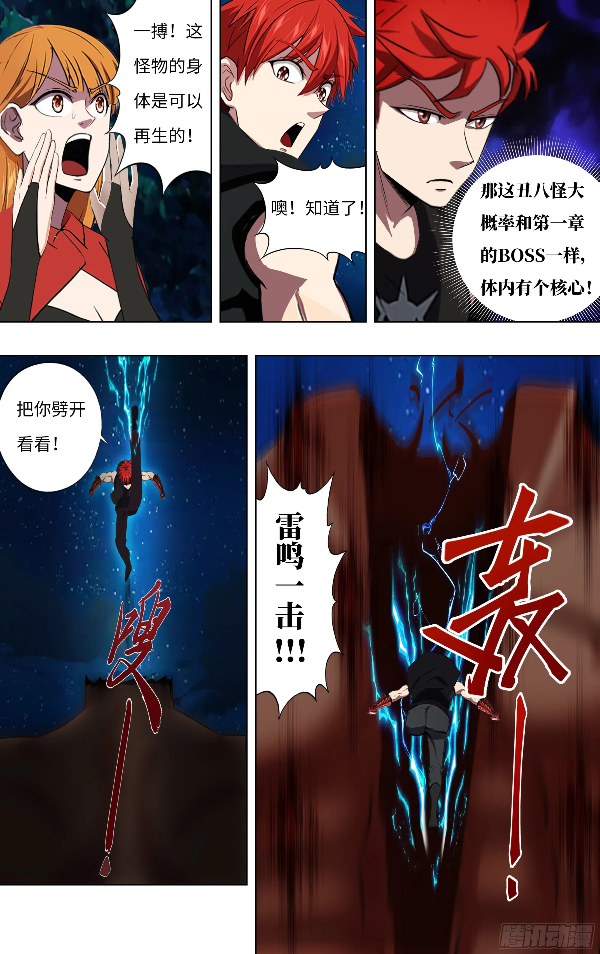 第277话（再生核心）1
