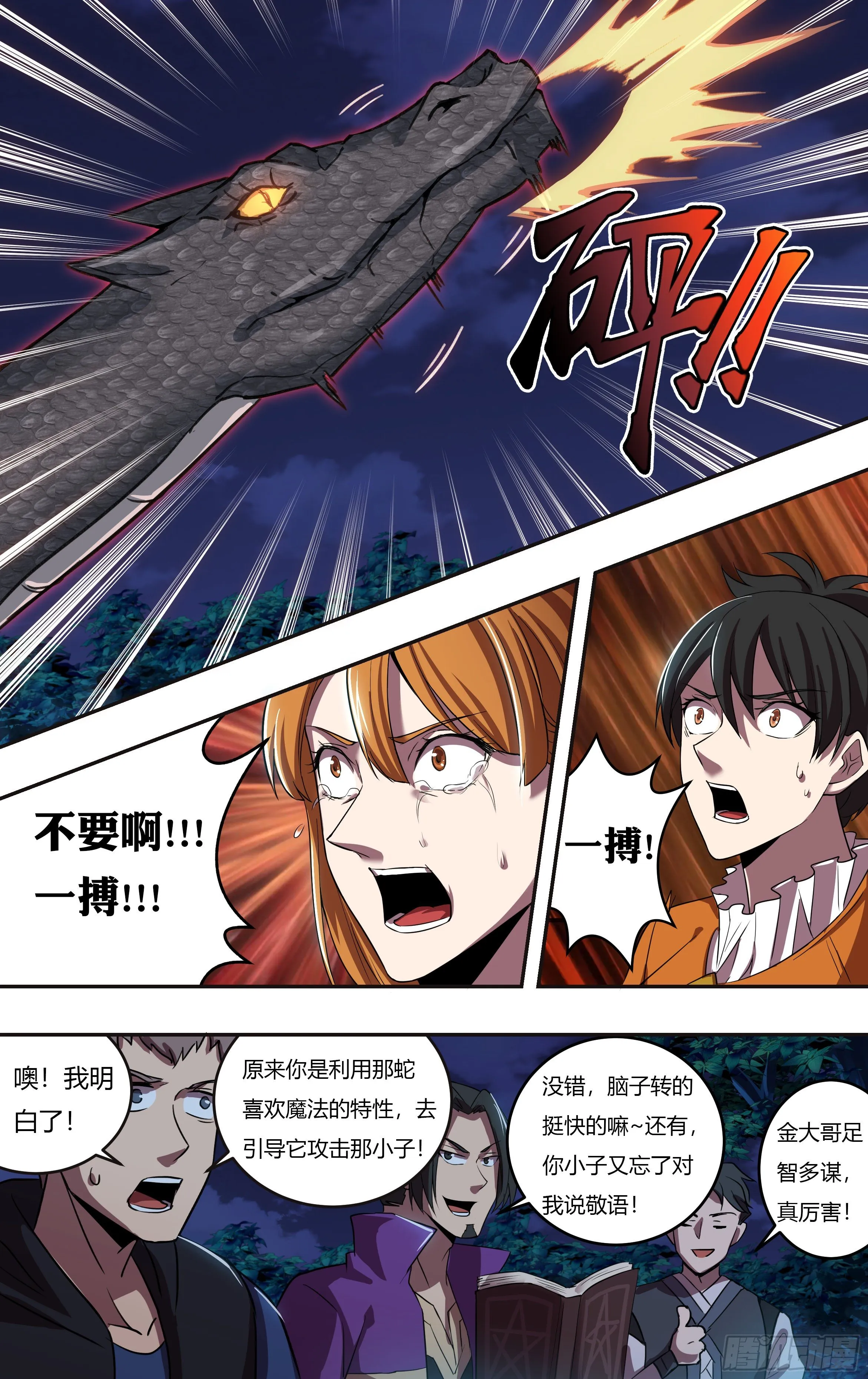 第207话（狂蟒之灾）2