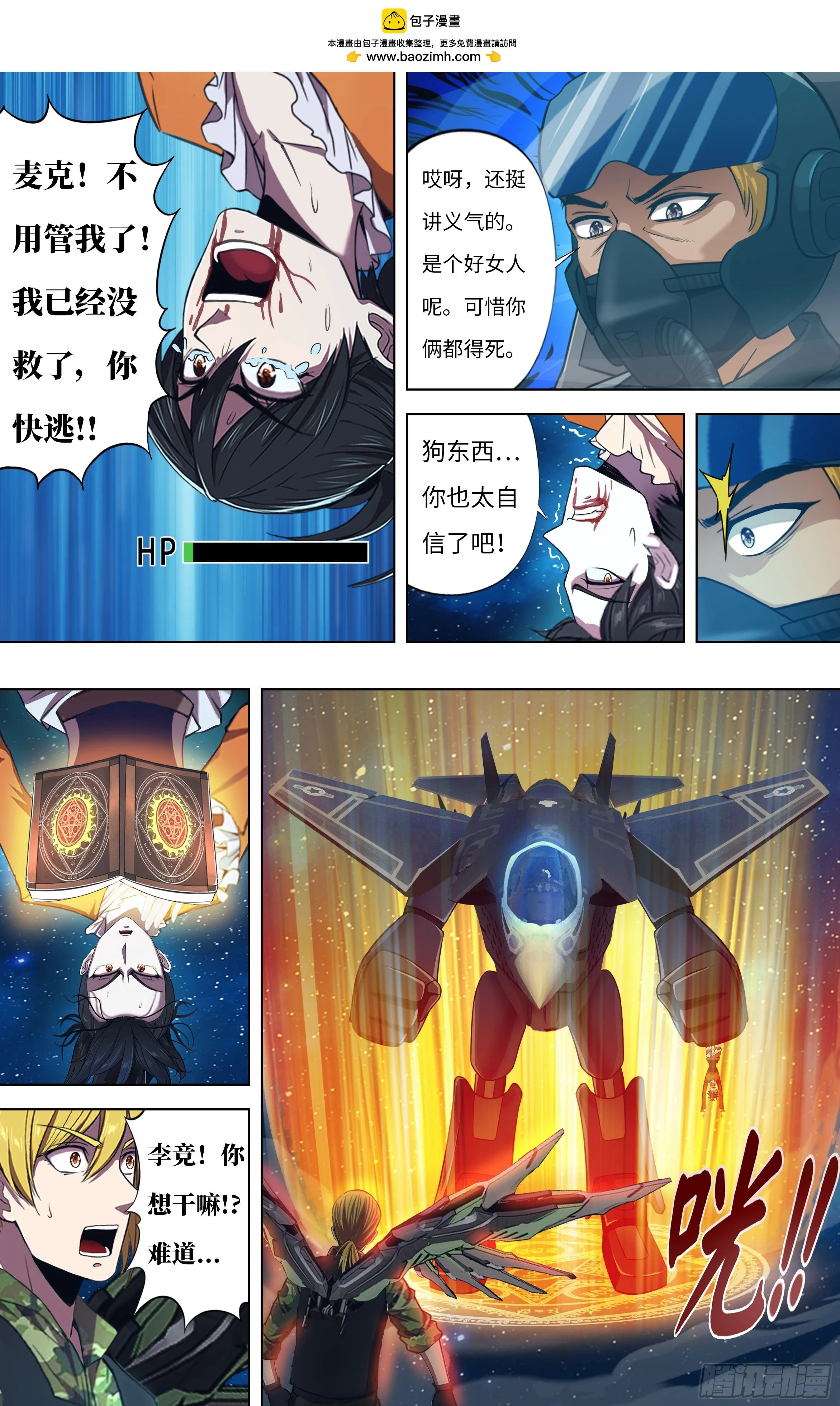 第301话（李竞的决心）3