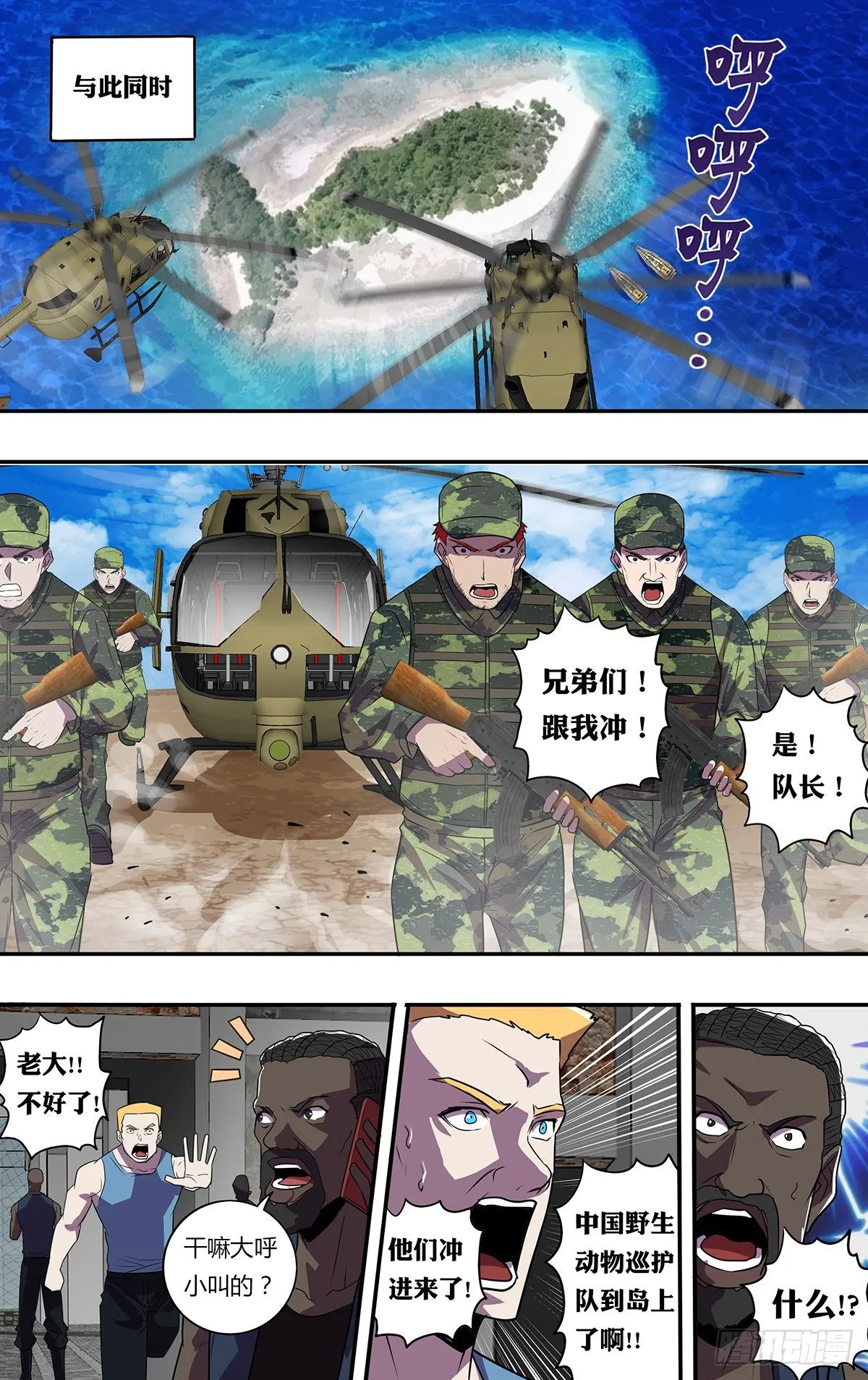 第175话（巡护队VS盗猎者）4