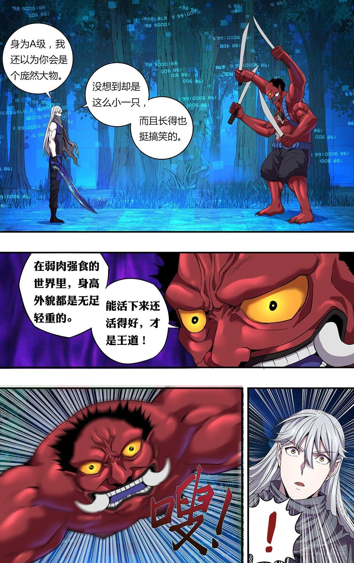第137话（冷炎VS张子强）3