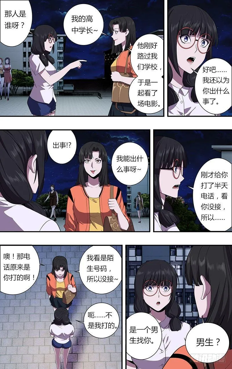 第33话（虚惊一场）3