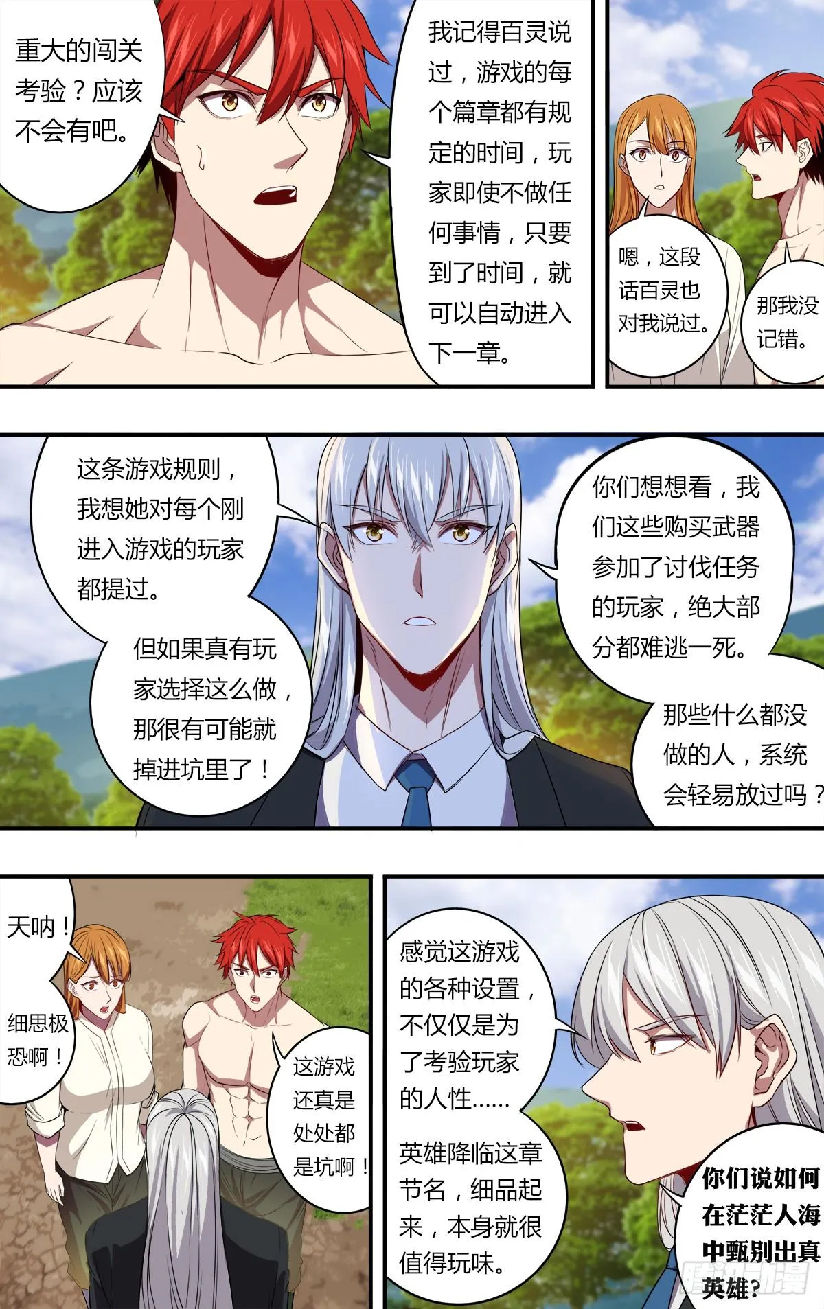 第142话（好兄弟）4