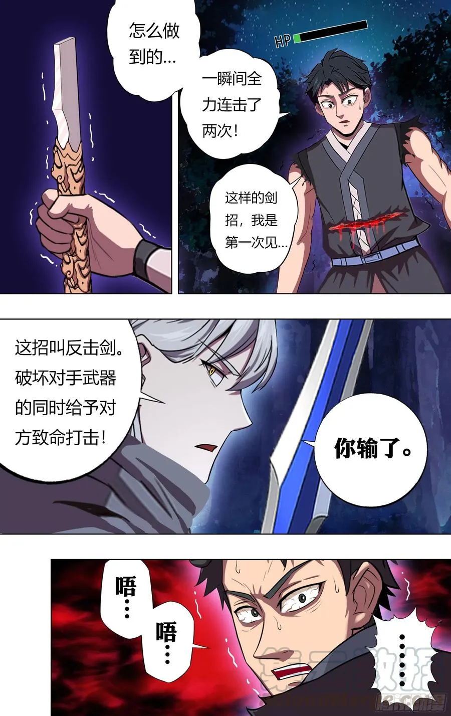 第217话（反击剑）2