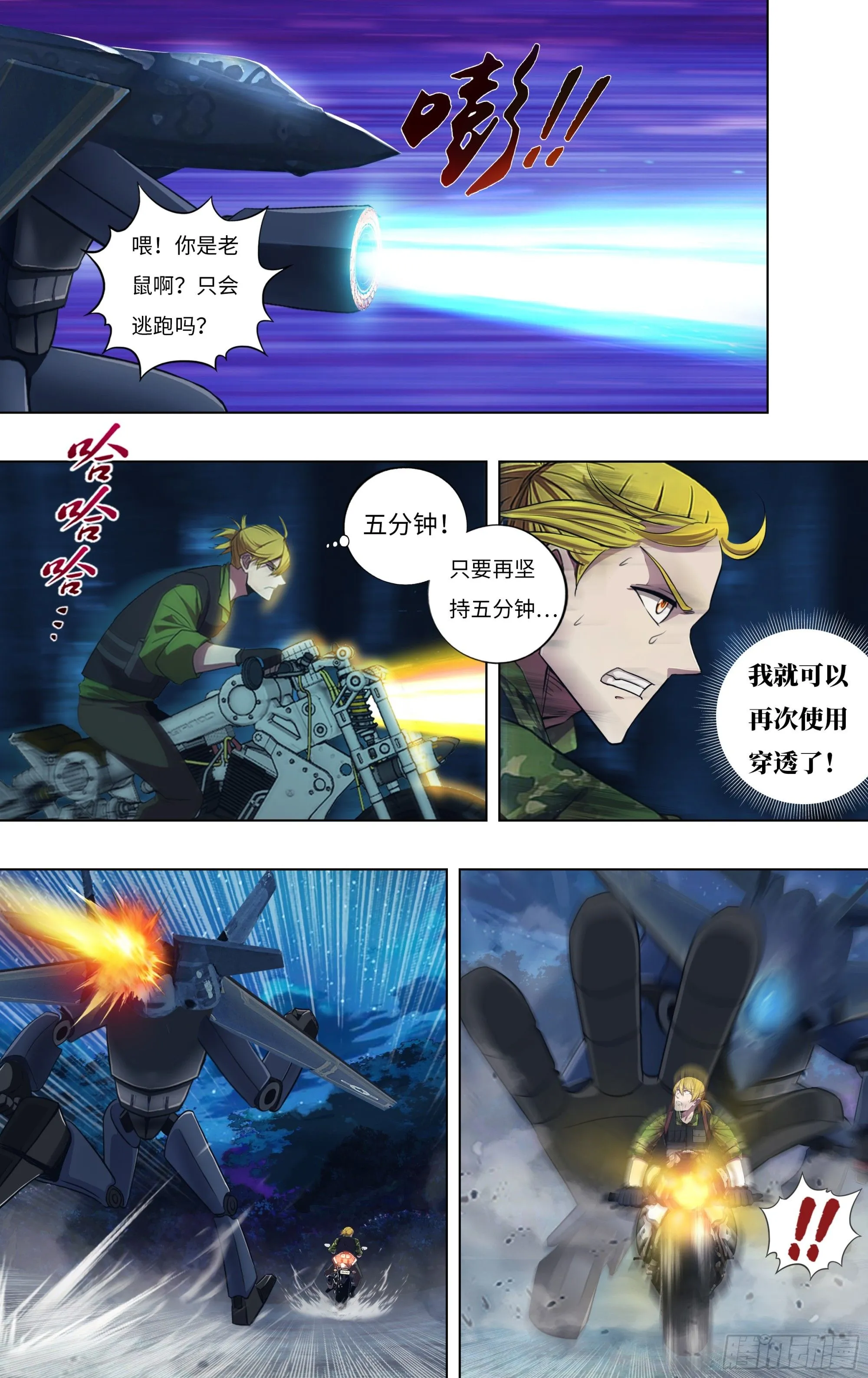第303话（炎狐战将）2
