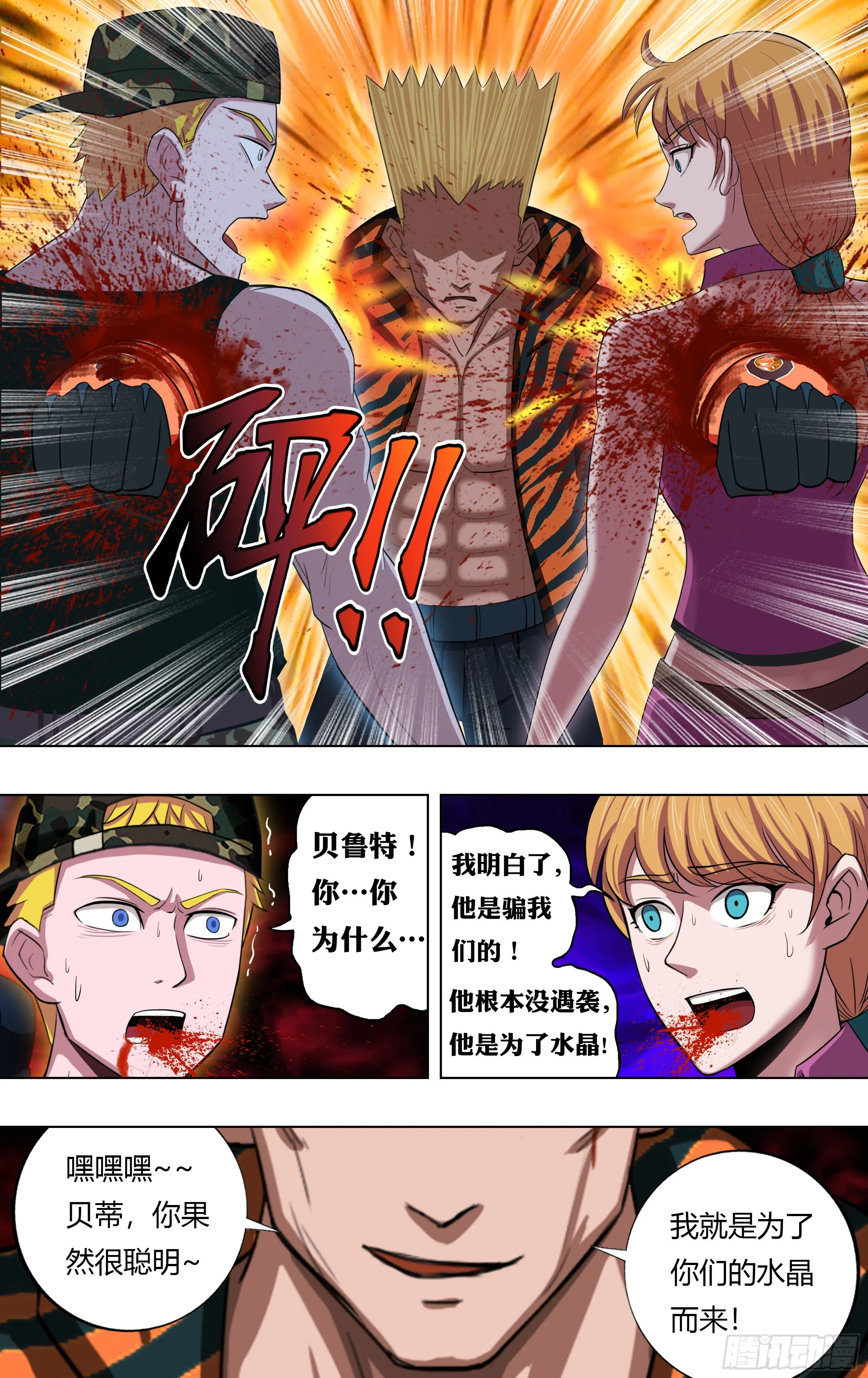第214话（背叛）3