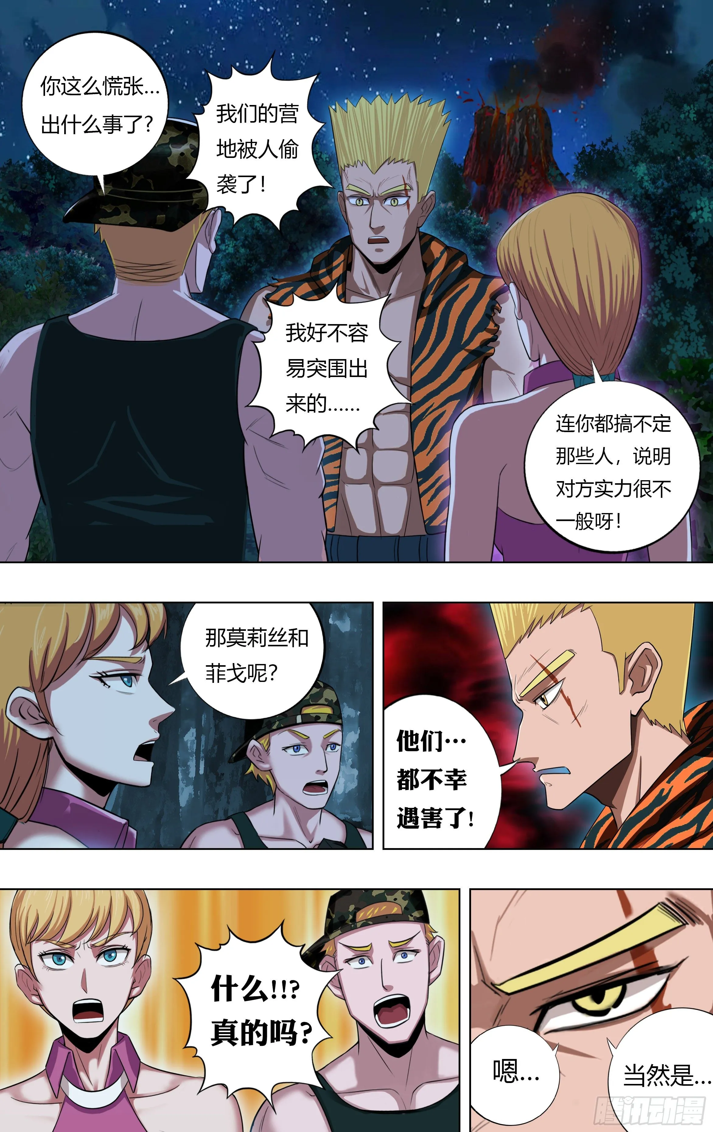 第214话（背叛）2